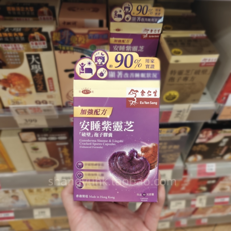 香港专柜代购正品余仁生破壁灵芝孢子紫芝胶囊特灵芝林芝胶囊50粒-封面