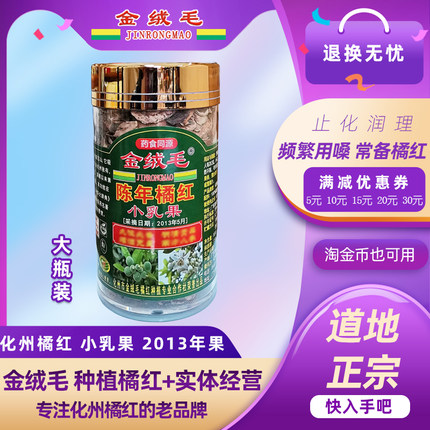 金绒毛化橘红果茶实体店品牌正宗正毛陈年化州橘红小乳果切片包邮