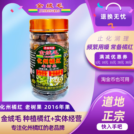 金绒毛化州橘红果茶实体店品牌正宗正毛果化橘红茶老树果片包邮