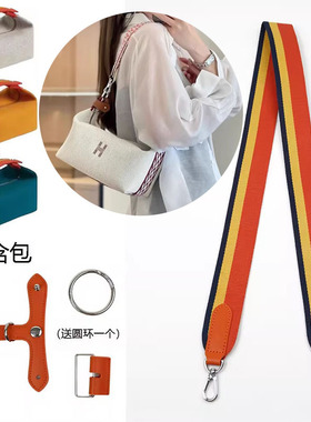 适用于H家饭盒包改造肩带帆布包带斜挎带替换女包宽肩带配件背带