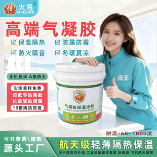 超薄绝热纳米气凝胶保温涂料二氧化硅防冷凝水涂层AG防火隔热材料