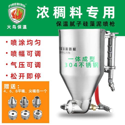 腻子喷枪保温涂料浓稠料专用喷壶