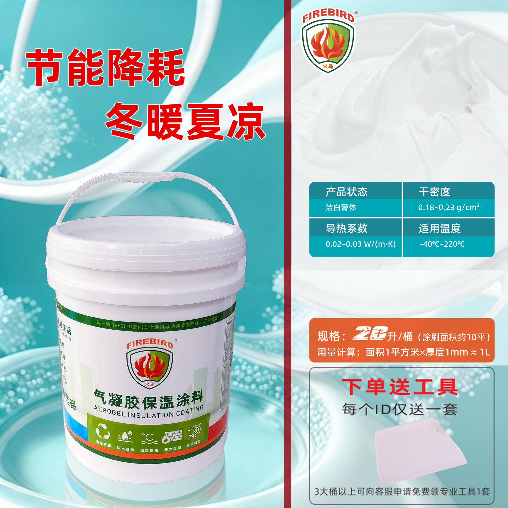 纳米气凝胶隔热涂料二氧化硅绝热防露防冷凝水涂层AG防火保温膏体