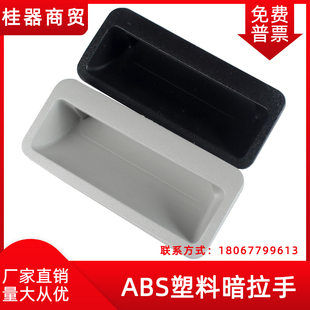 MK102中ABS塑料暗拉手dmk025 铁皮更衣柜把手104*45.5 95.5*39.5