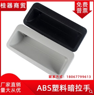 MK102中ABS塑料暗拉手dmk025 铁皮更衣柜把手104*45.5 95.5*39.5