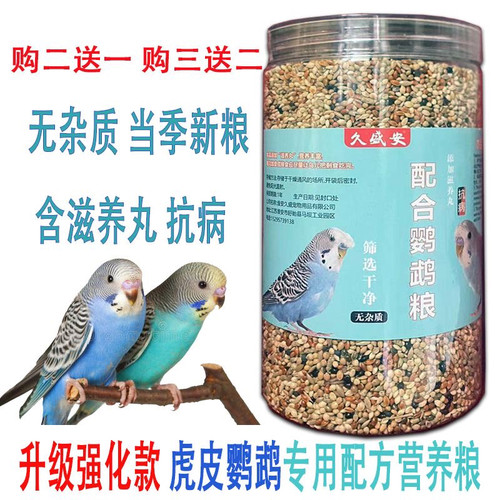 升级款虎皮鹦鹉专用粮黄谷子带壳小米加纳利子混合粮鸟粮鸟食