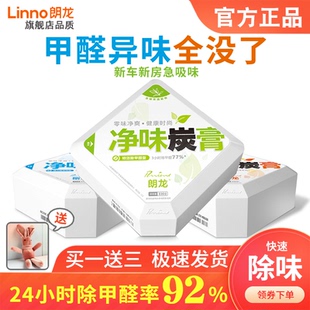 朗龙净味炭膏汽车除异味固体香膏车内除臭新车除甲醛碳膏车载香水