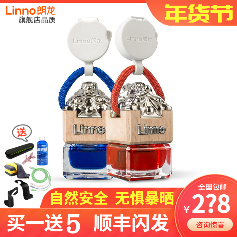 朗龙汽车香水挂件高档车载悬挂香薰车内精油红玺蓝玺官方郎龙男女