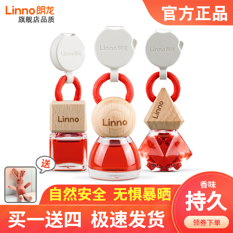 朗龙车用香水特价包邮