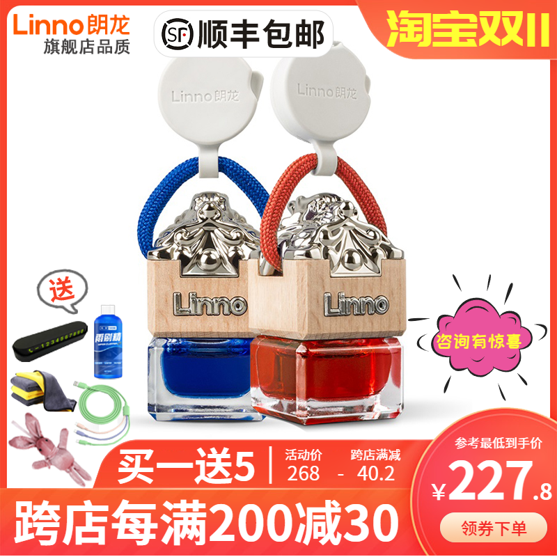 朗龙汽车香水挂件高档车载悬挂香薰车内精油红玺蓝玺官方郎龙男女
