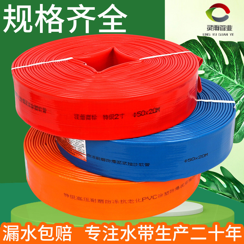 农用水带1寸2寸半3寸加厚防冻浇地水管高压防爆进口PVC涂塑软管带