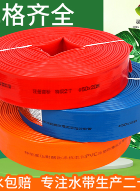农用水带1寸2寸半3寸加厚防冻浇地水管高压防爆进口PVC涂塑软管带