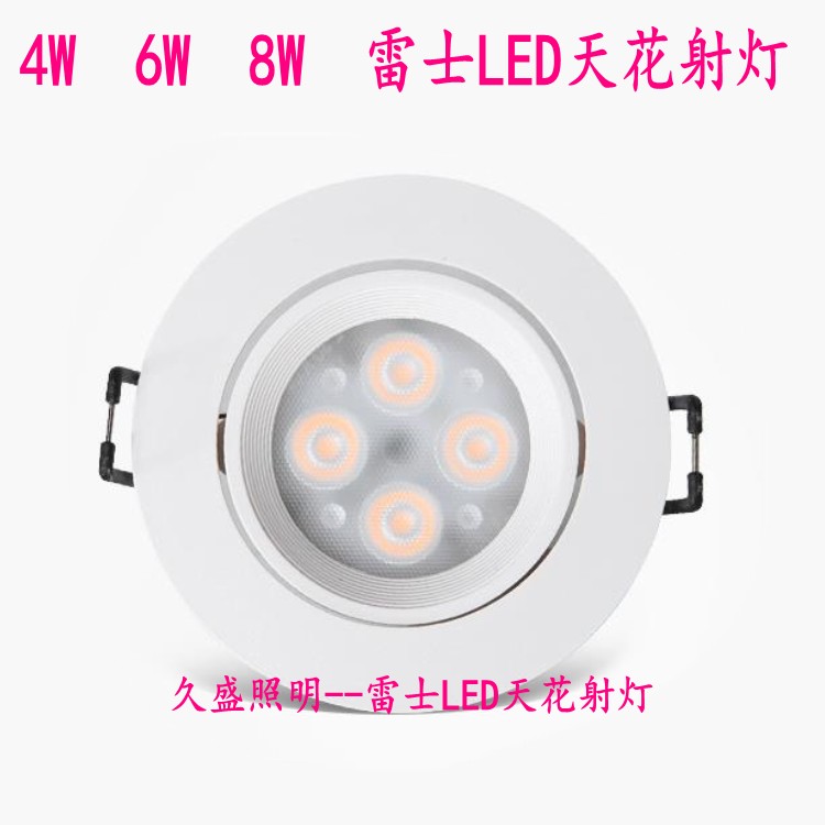 NLED1146D雷士LED天花灯服装店射灯牛眼灯具雷士4W 6W 8WLED射灯