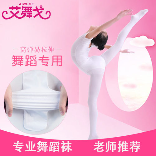 艾舞戈春夏女童练功舞蹈袜