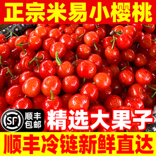 四川新鲜纯甜樱红小恩桃天然国产纯甜小樱桃顺丰航空3斤包邮玛瑙