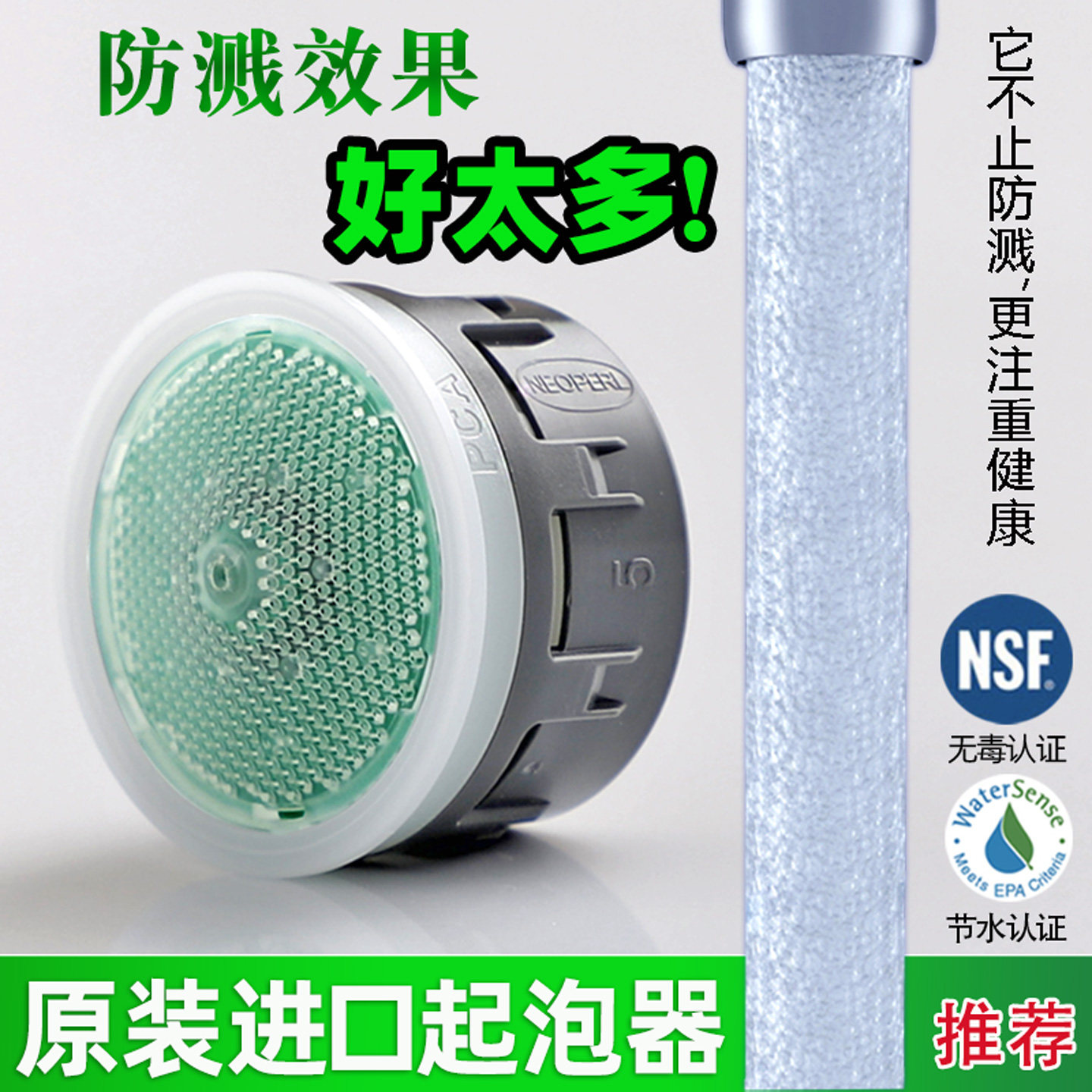 瑞士原装进口防溅起泡器面盆厨房水龙头出水嘴过滤网节水内芯配件