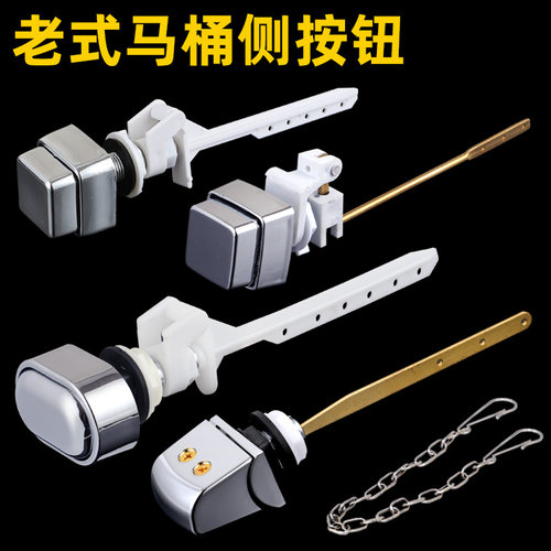 马桶侧按钮扳手老式坐便器开关