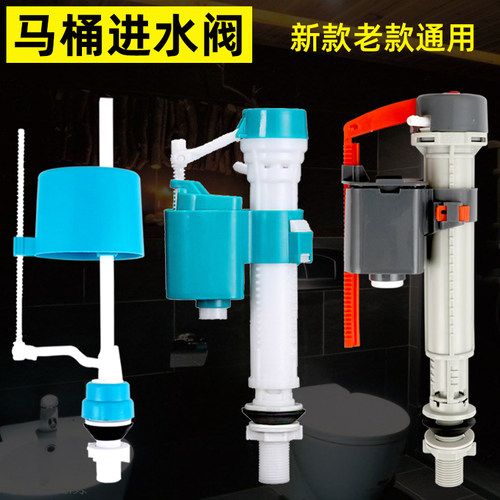 马桶进水阀上水器座便器水箱配件新老款式浮球蹲便通用水件止水阀 - 封面