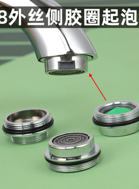 外丝28起泡器转换侧面胶圈大口径特殊配件面盆水龙头万向防溅水嘴