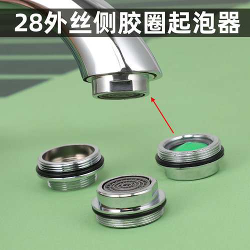 外28面盆防溅水万向起泡器