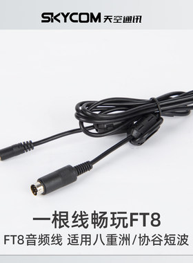 业余无线电FT8音频传输线