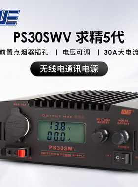 求精5代 PS30SWV 车载基地短波电台直流通讯开关电源 13.8V 30A