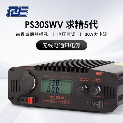 求精5代 PS30SWV 车载基地短波电台直流通讯开关电源 13.8V 30A