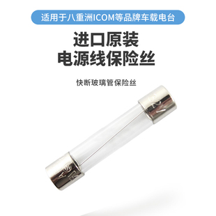 进口玻璃管保险丝6.3X32mm 32V20A 电台电源线保险盒八重洲ICOM