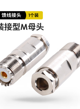 50欧姆 同轴电缆 50-3 -5 -7 -9 馈线接头 装接型 M母头 粗孔