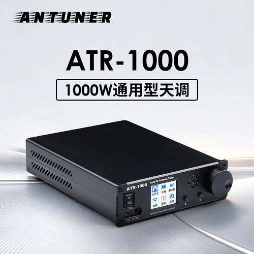 ATR-1000100W通用型天调