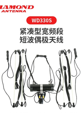 日本钻石 WD330S 基地台天线 对讲机室外高增益短波水平天线 10m