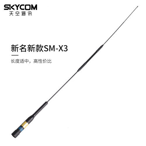 SURMEN 新名 SM-X3 软质 车载台对讲机天线 UV双段高增益苗子74cm