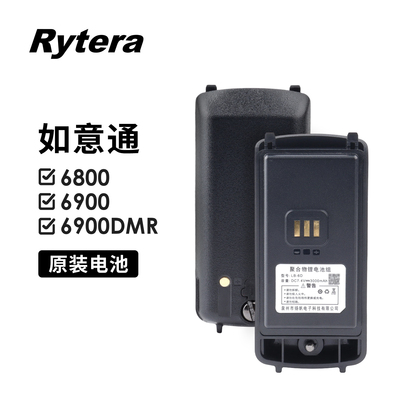 如意通对讲机原装电池