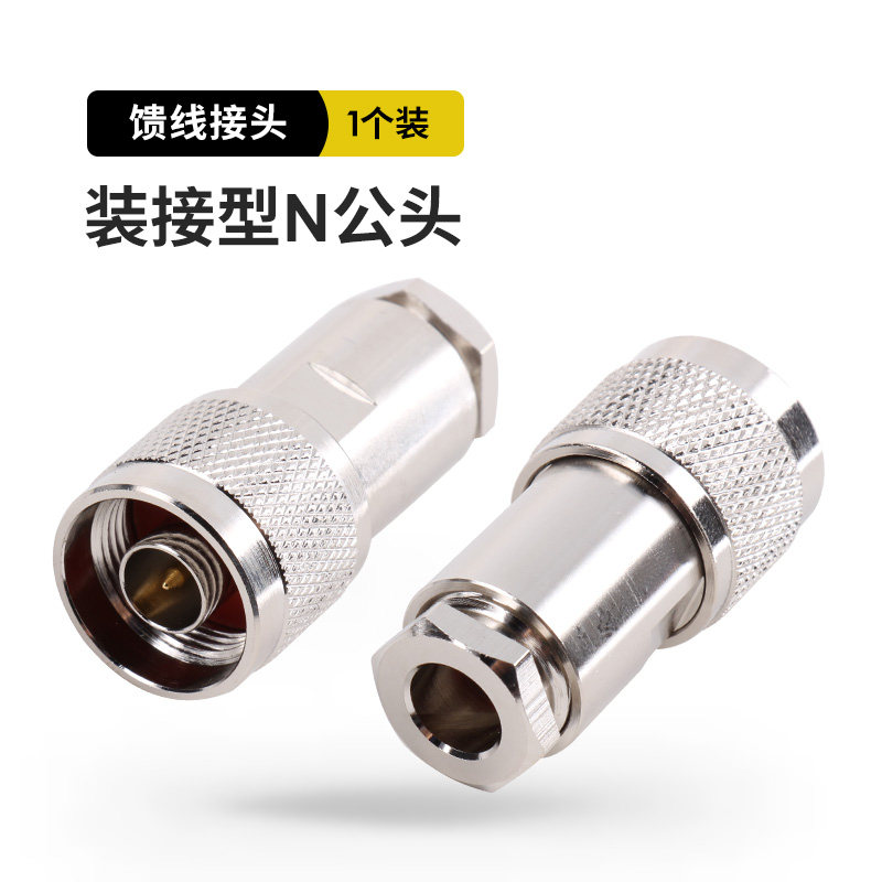 装接型N公头 50-3 -5 -7 -9 馈线接头 50欧姆 N公头 细针