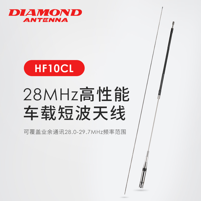 钻石hf10cl短波车载天线