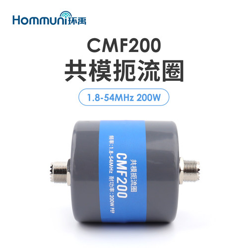 CMF200共模扼流圈1.8-54MHz