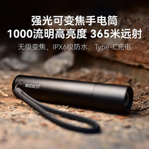 BeeBest极蜂FZ101强光手电筒
