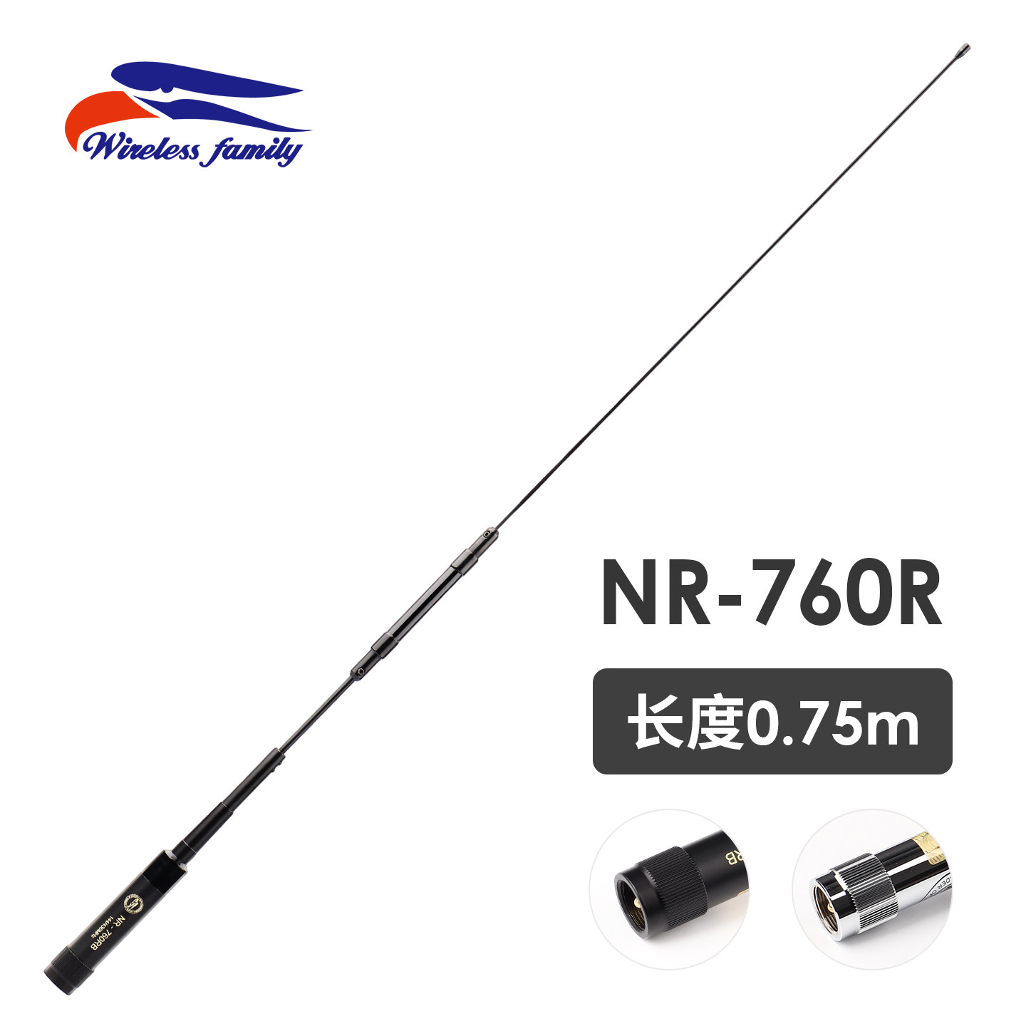 台湾老鹰 NR-760R UV双段车载天线 银色 黑色 高增益苗子 0.75m