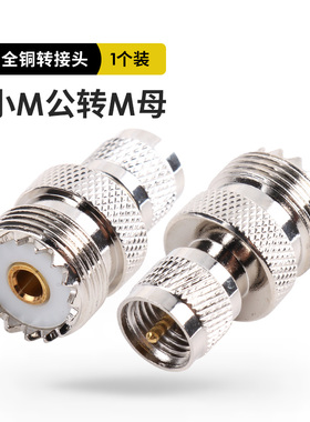 转接头 小M公转M母头 适用摩托罗拉车台 GM300 GM120 GM338