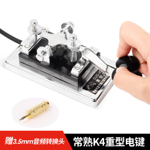 常熟K4重型电键 CW短波电键 摩斯码电键 6.5mm插头