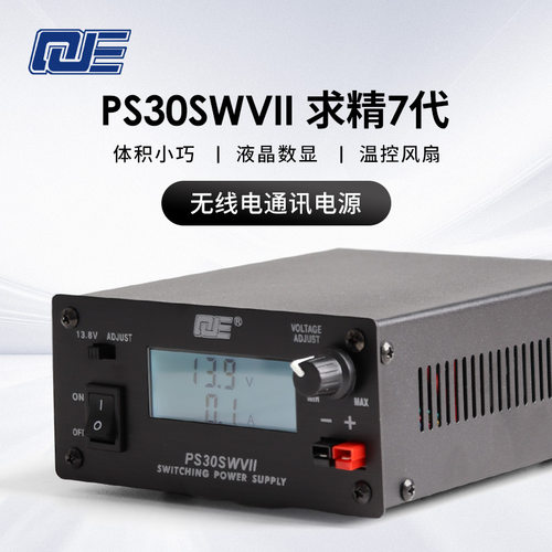 求精7代PS30SWVII通讯开关电源