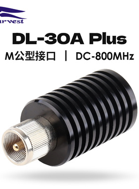 老鹰 DL-30A Plus 假负载 测试用的天线 对讲机配件 50欧姆 M型