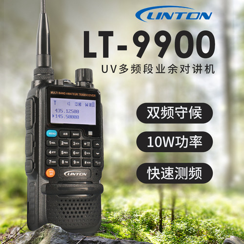 灵通LT-9900中文菜单10W功率