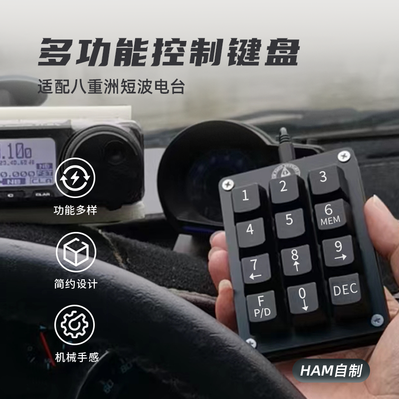 HAM自制FH-2手置频控制键盘