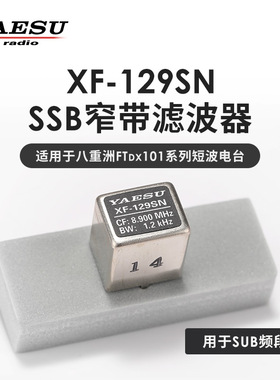 YAESU 八重洲 XF-129SN SSB滤波器 FTDX101D FTDX101DMP配件