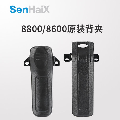 森海克斯8600/8800背夹
