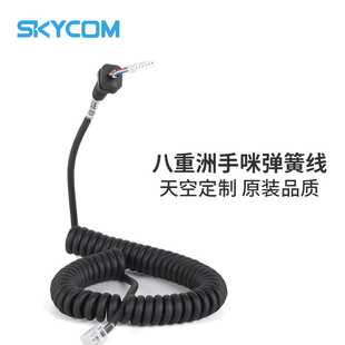 國產(chǎn)手咪線 副廠件 適用于FT 7900R車臺 48A6JA 車載臺話咪線