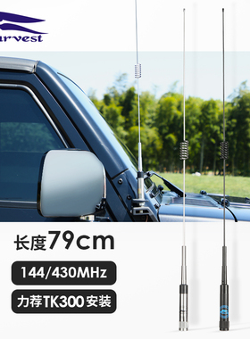 老鹰 NR760H UV双段车载对讲机天线 银黑色车台高增益苗子79cm