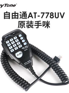 自由通AT-778UV原装手咪 588UV车载电台手咪 AnyTone麦克风