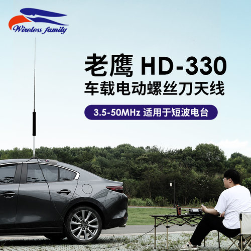老鹰HD-330车载短波天线多频段